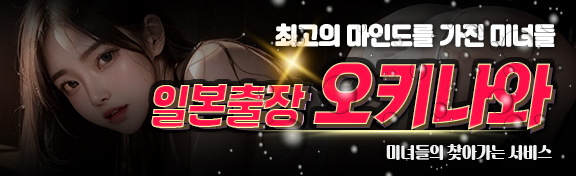 오키나와 바로가기