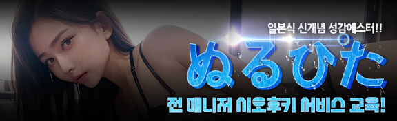 ぬるぴた 업체 광고베너