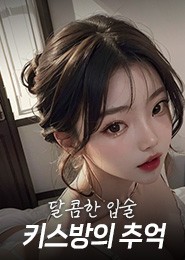 천안키스방추천