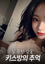 천안키스방추천