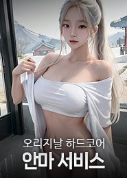 하남 안마-체인지