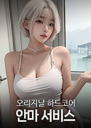 하남 안마-체인지