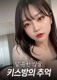 천안키스방추천