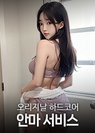 미아리 안마-에비앙