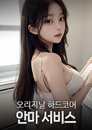 하남 안마-체인지