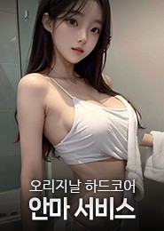하남 안마-체인지