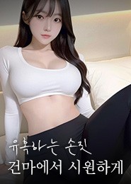 파주 마사지-향수