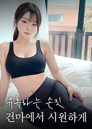 도봉 마사지-민지스웨디시1인샵