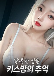 천안키스방추천