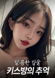 천안키스방추천