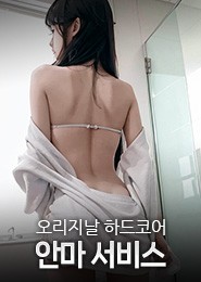 미아리 안마-에비앙