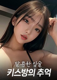 천안키스방추천