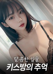 천안키스방추천