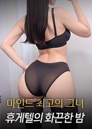안산 휴게텔-블랙핑크