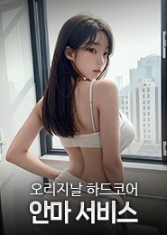 하남 안마-체인지