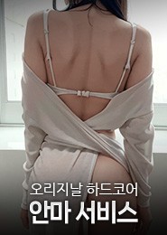 하남 안마-체인지