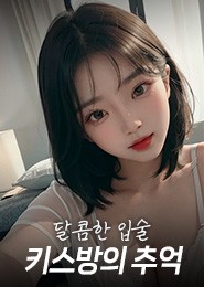 천안키스방추천